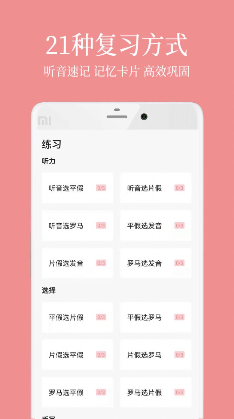 日语五十音君app