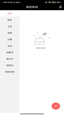 椰果便签最新版