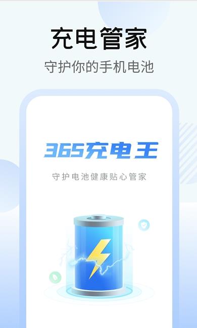 365充电王红包版