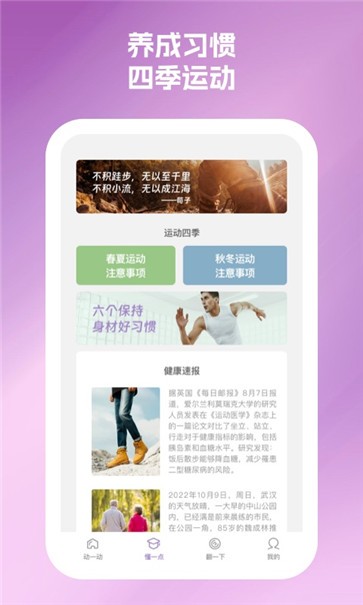 活力魔兔计步app官方截图1