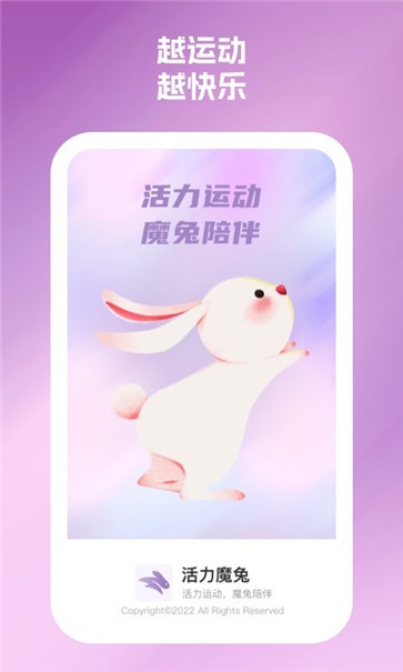 活力魔兔计步app官方截图3