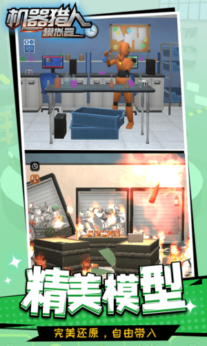 机器猎人模拟器手机版
