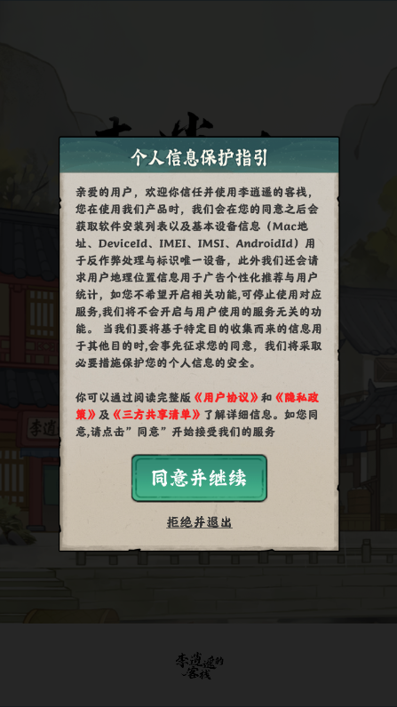 李逍遥的客栈游戏截图2