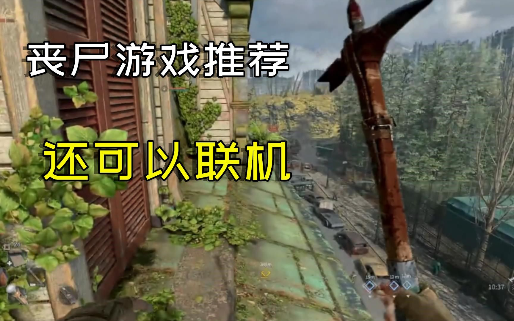 可以联机的丧尸手游