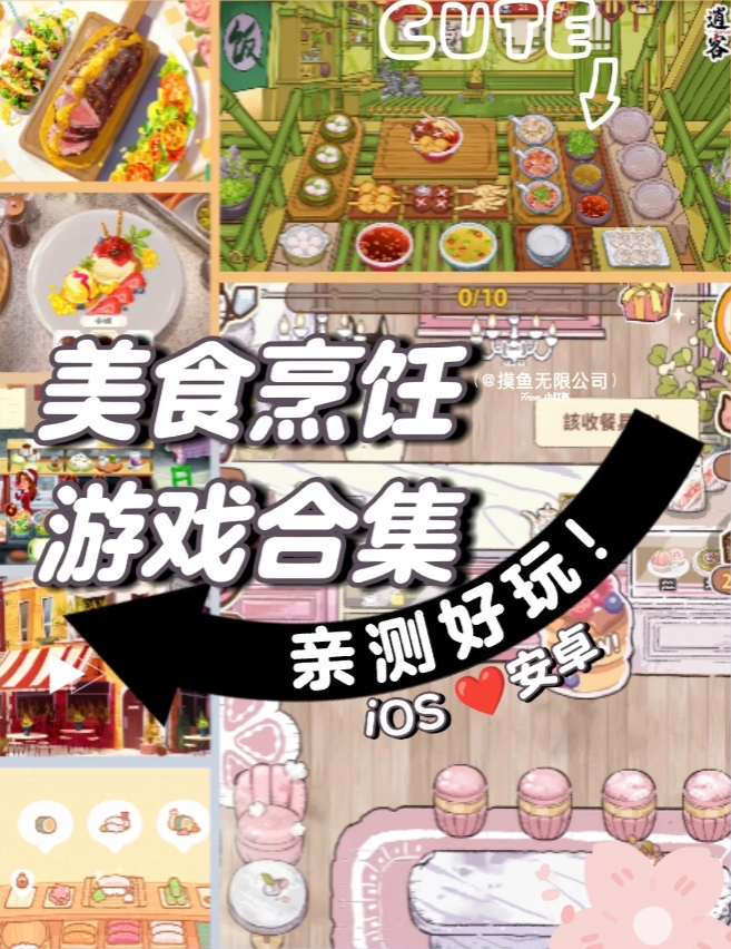 可以做饭的模拟经营手游