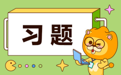 大学生刷题软件