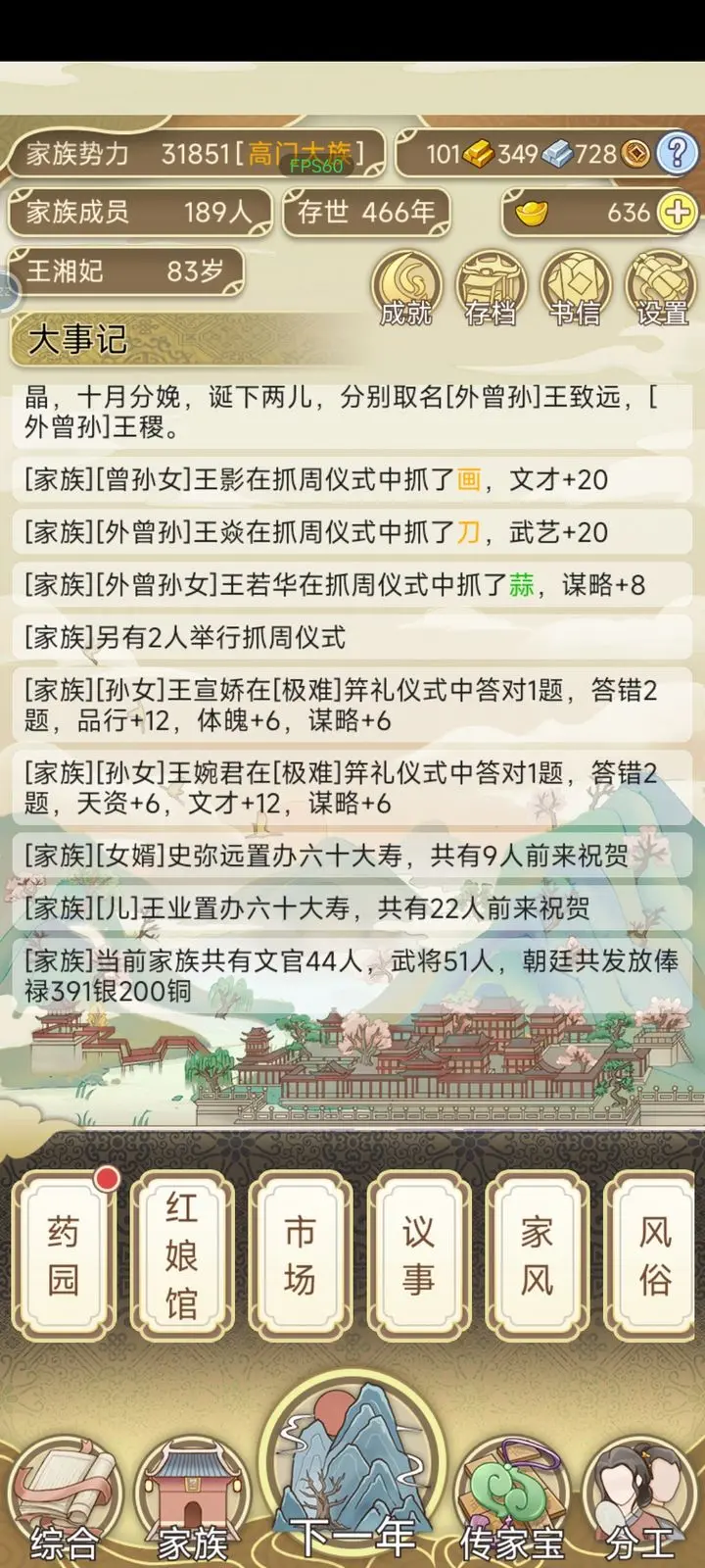祖宗模拟器