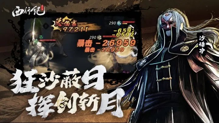 龙神八部之西行记