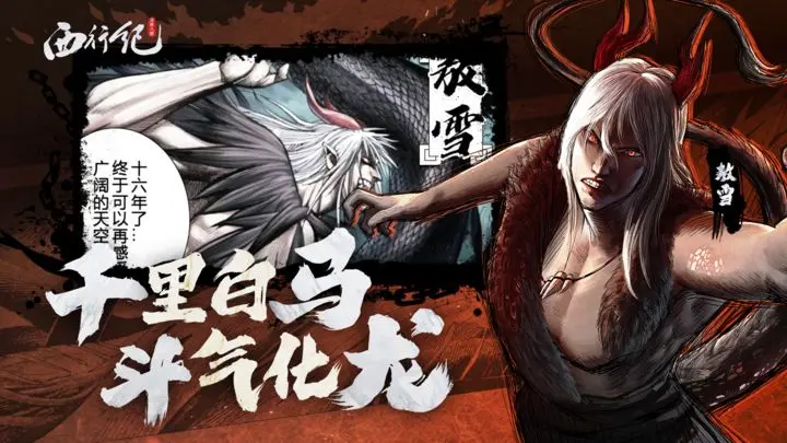 龙神八部之西行记