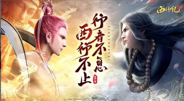 龙神八部之西行记