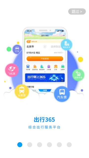 出行365