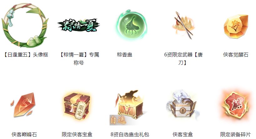 新不良人竞粽留香