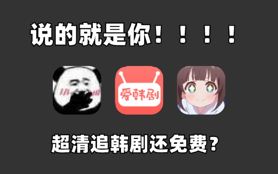 看韩剧的影视播放 