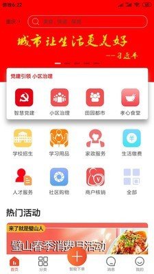 众享城市生活app最新版