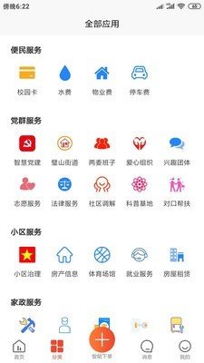 众享城市生活app最新版