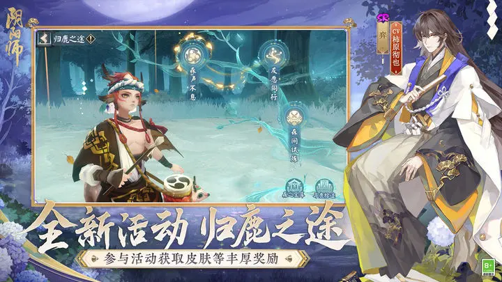 阴阳师归鹿之途