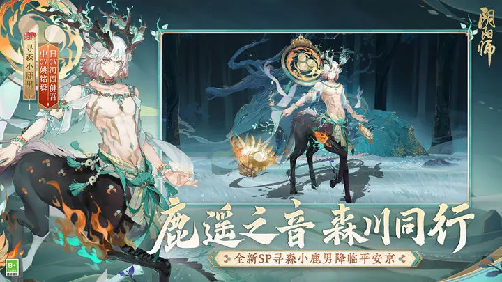 阴阳师归鹿之途