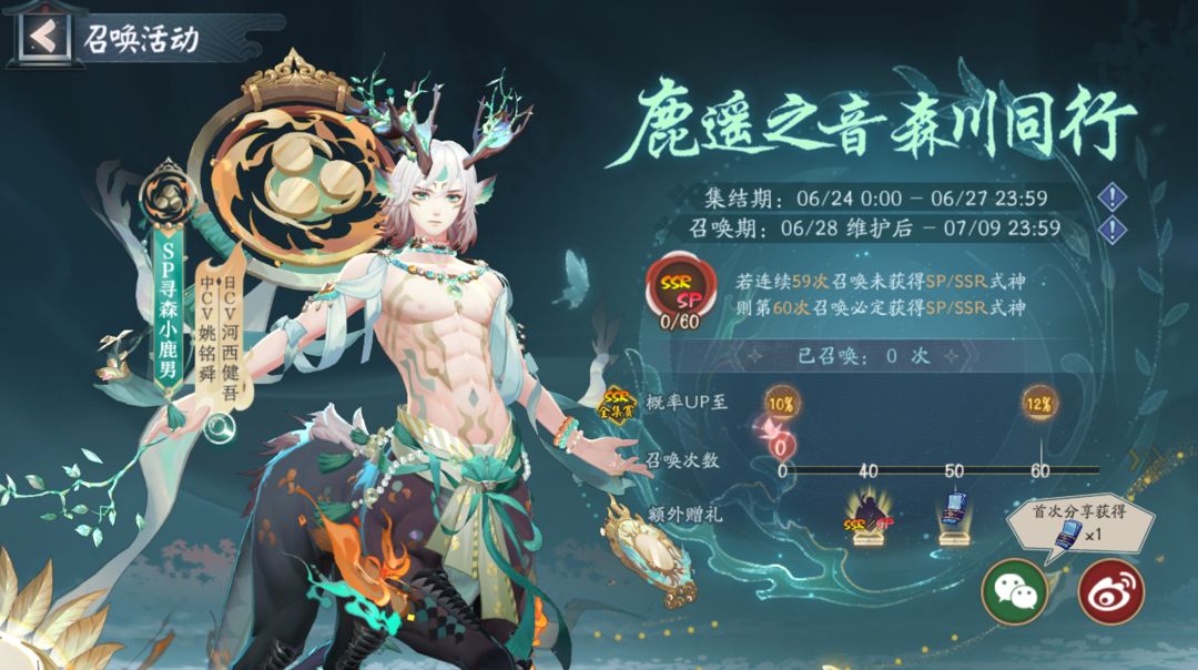 阴阳师归鹿之途