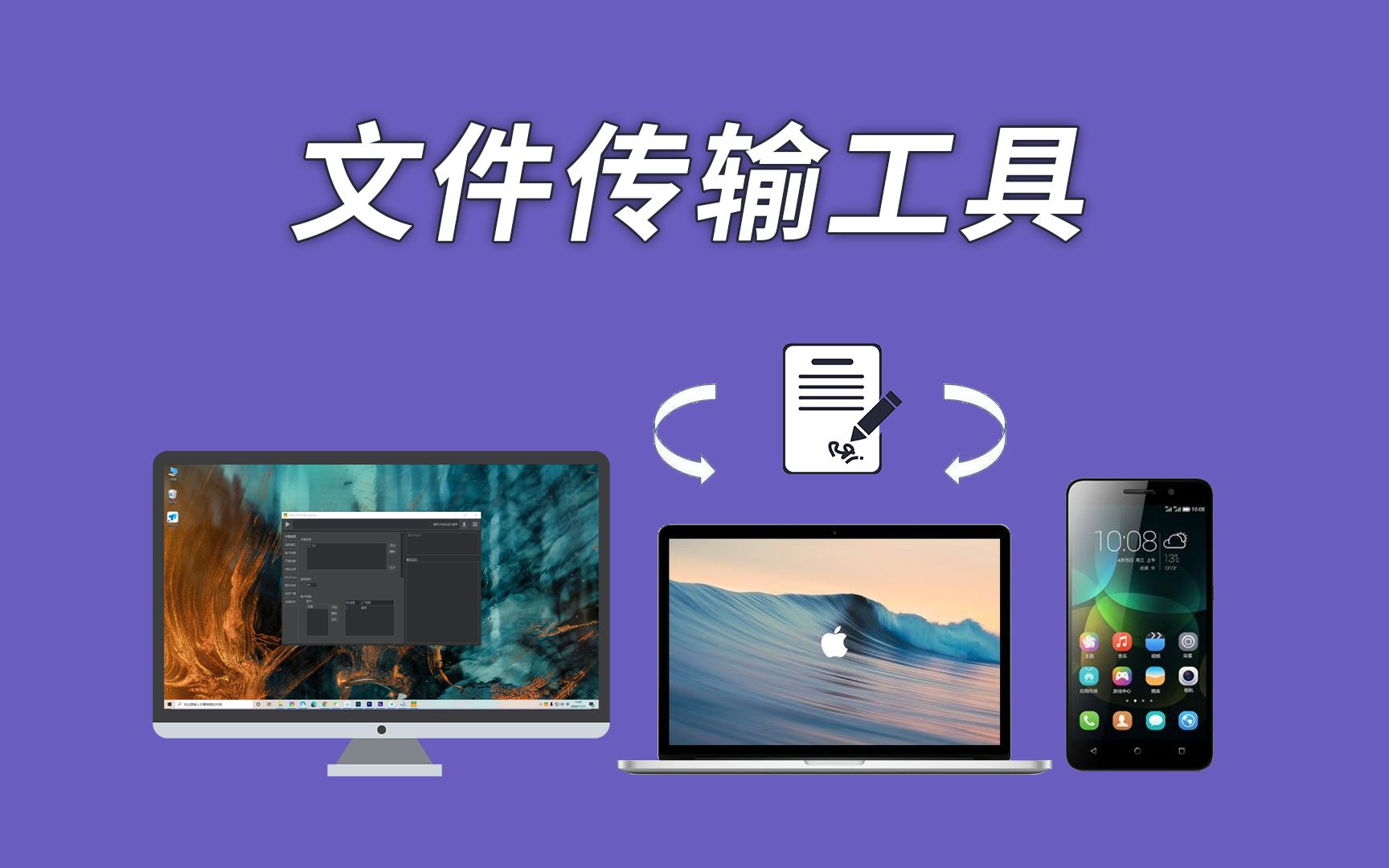 安卓文件传输工具