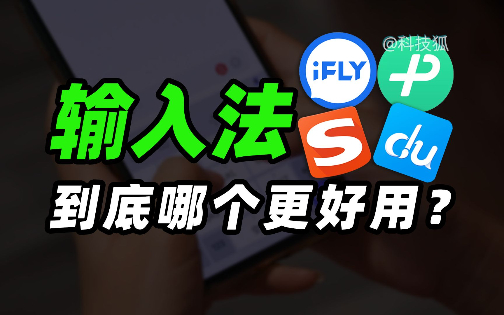 输入法