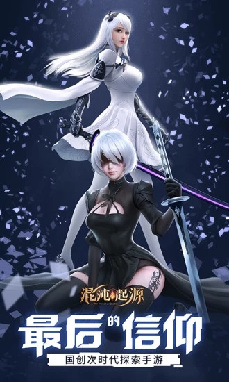 混沌起源变态版