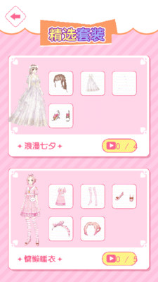 公主的时装秀安卓版下载