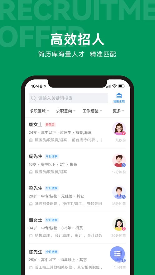 吴川招聘网最新app下载