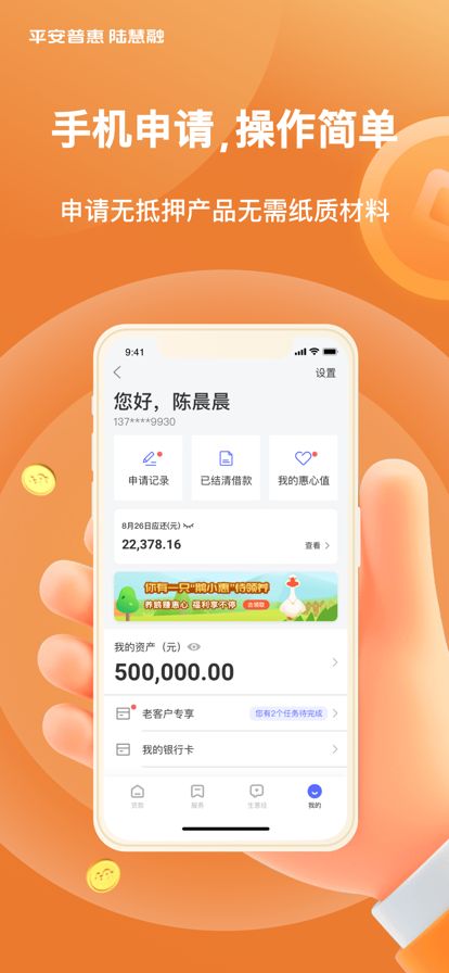 平安普惠陆慧融