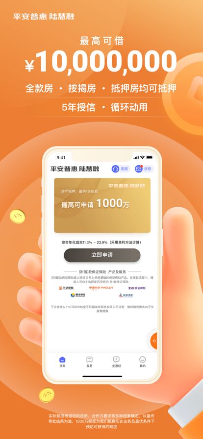 平安普惠陆慧融