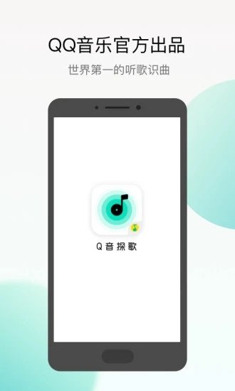 Q音探歌
