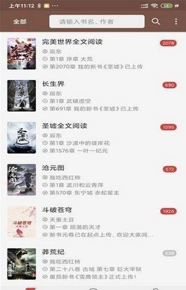 飞侠小说2.6.1版