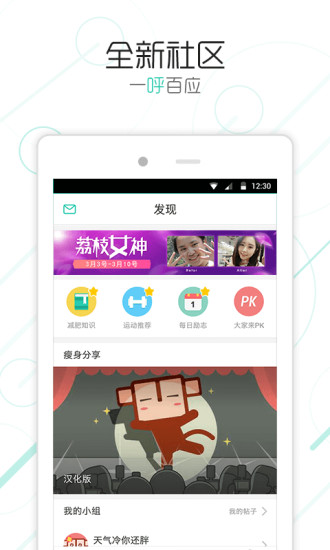瘦瘦app
