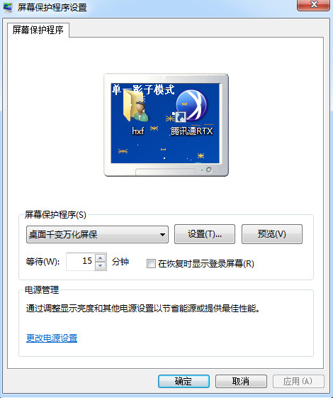 桌面千变万化屏保