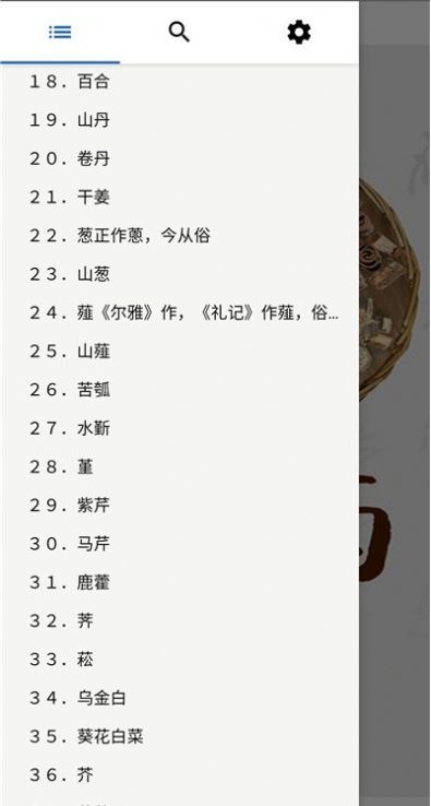 中药植物百科最新版app