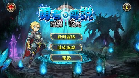 勇者传说2暗黑崛起网页版