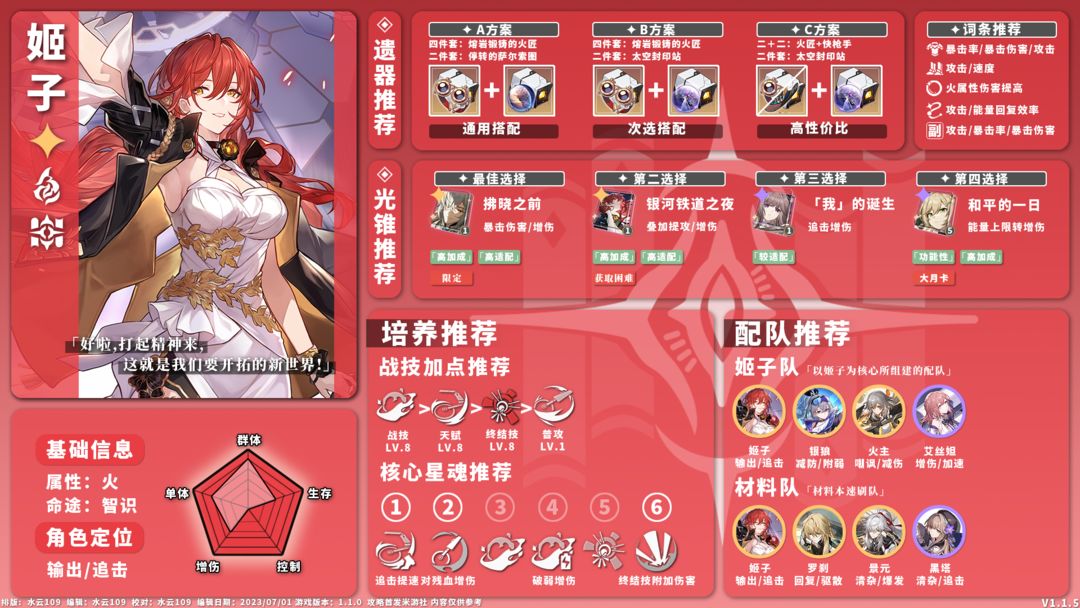 崩坏星穹铁道国际服