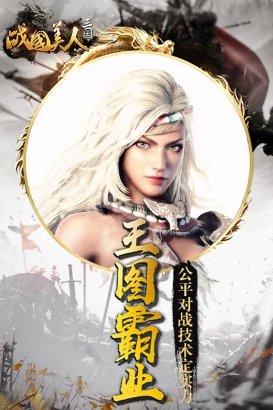 战国美人折扣服