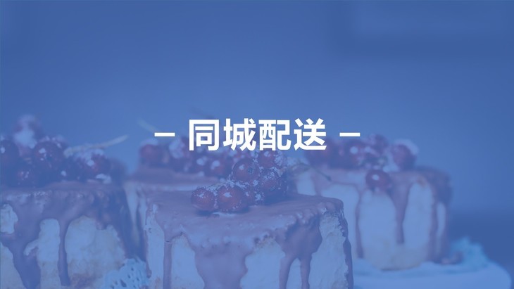 同城配送 