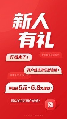 涨乐财富通v8.7.4安卓版