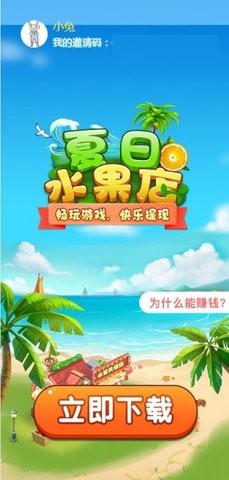夏日水果店安卓免费版