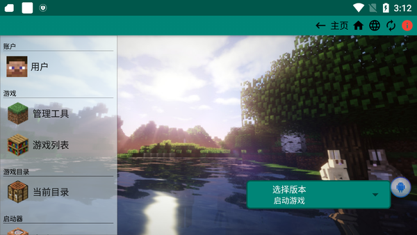 游戏启动器