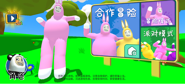 超级兔子人联机版