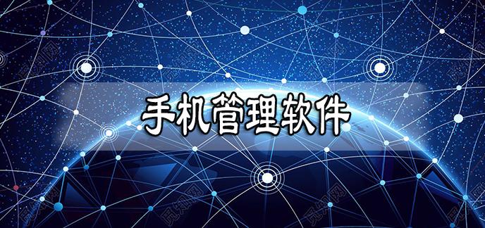 管理软件