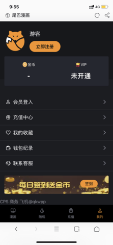 尾巴漫画 无广告 8.8.0