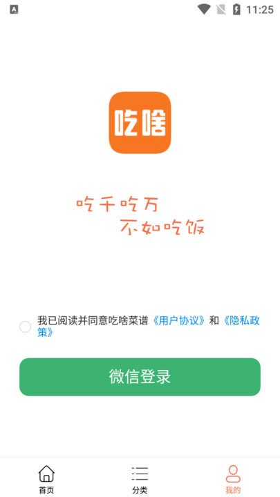 吃啥菜谱