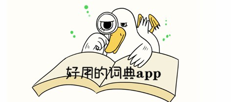 手机词典