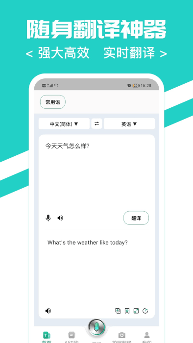 随时翻译官 1.0.0