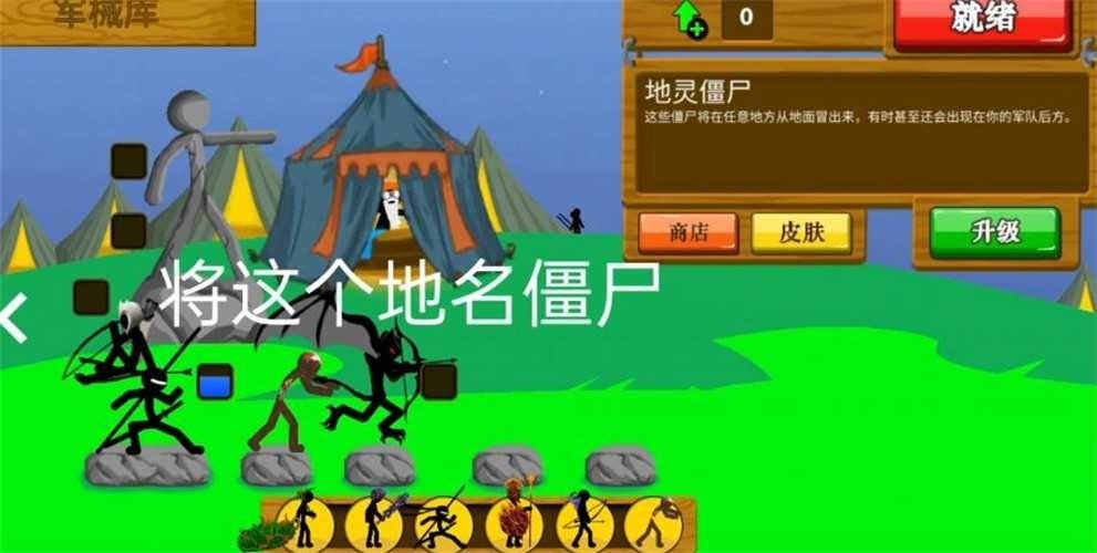 火柴人战争遗产破解版修改器