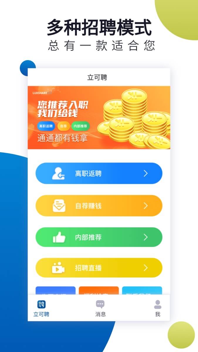 立可聘