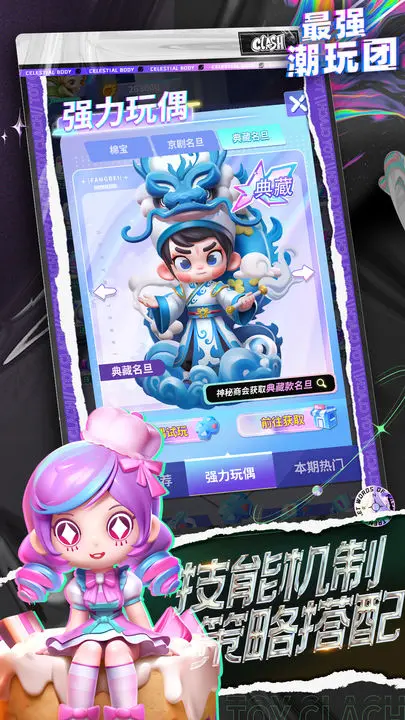 最强潮玩团